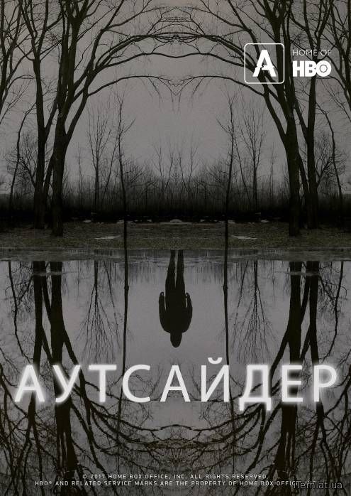 Аутсайдер (Сезон 1) (2020)