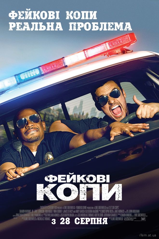 Фейкові копи (2014)