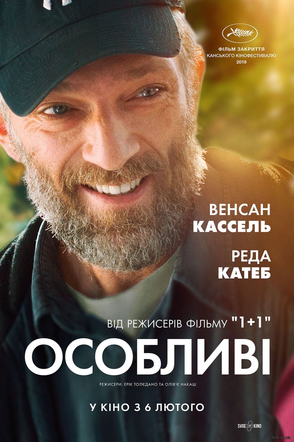 Особливі (2019)