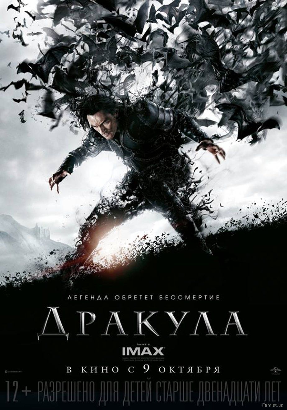 Дракула (2014)