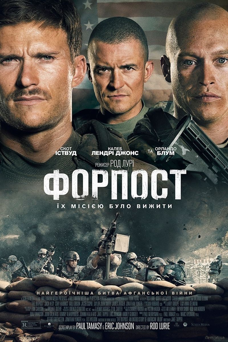 Форпост (2020)