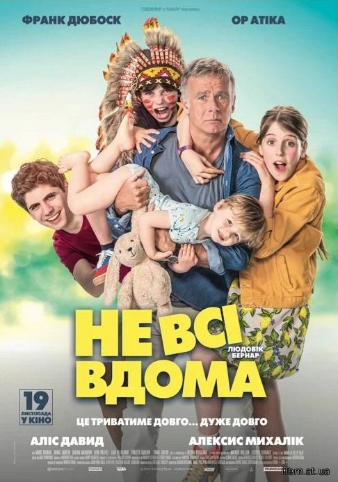 Не всі вдома (2020)