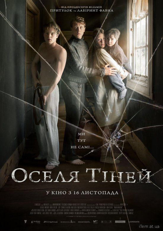 Оселя тіней (2017)